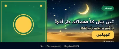 ابھی ڈاؤن لوڈ کریں اور جیتیں banner image
